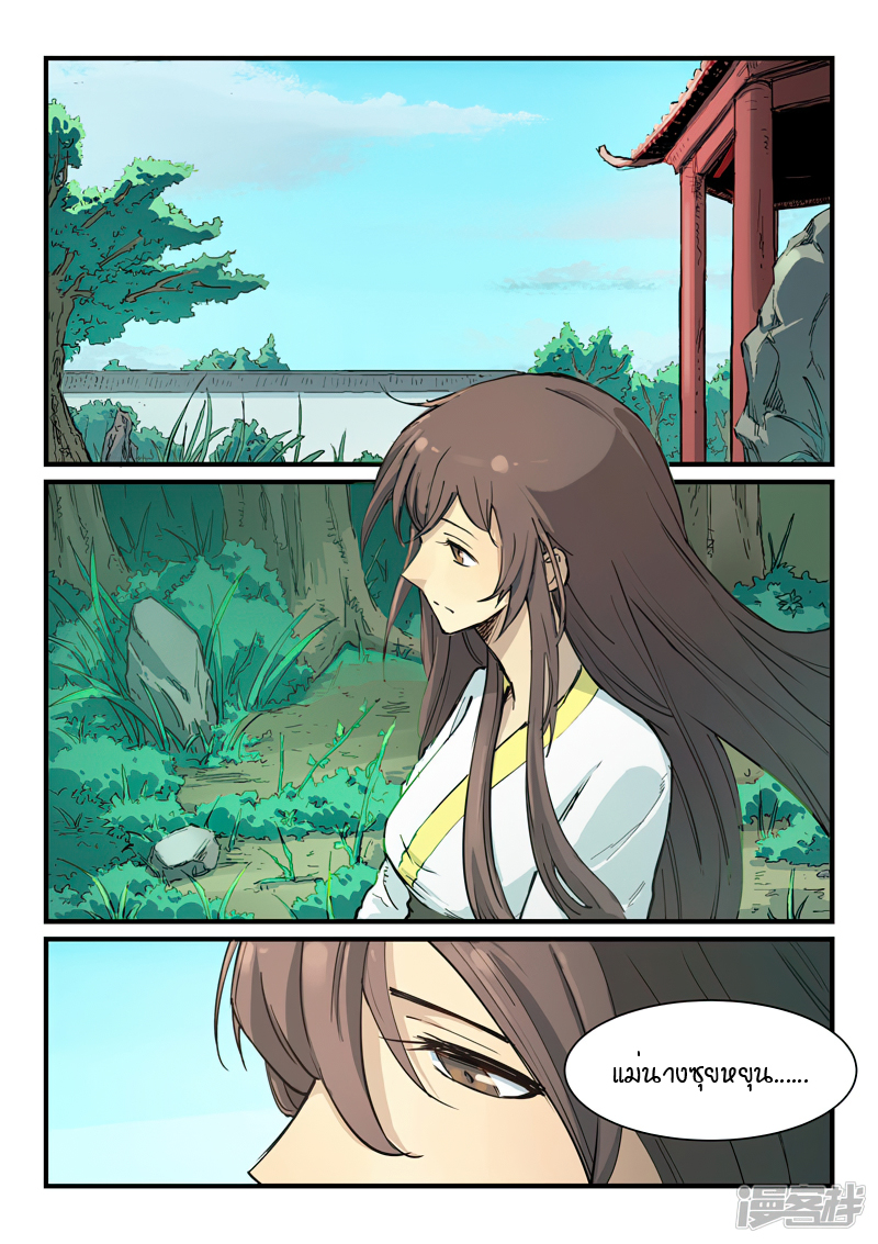 Star Martial God Techniquer ตอนที่ 338 หน้า 7