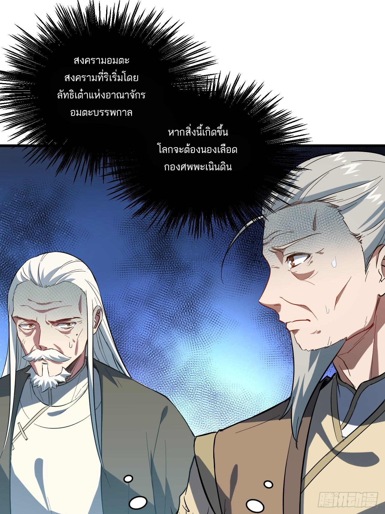 กำเนิดร่างเทวะบรรพกาล ตอนที่ 2 หน้า 26