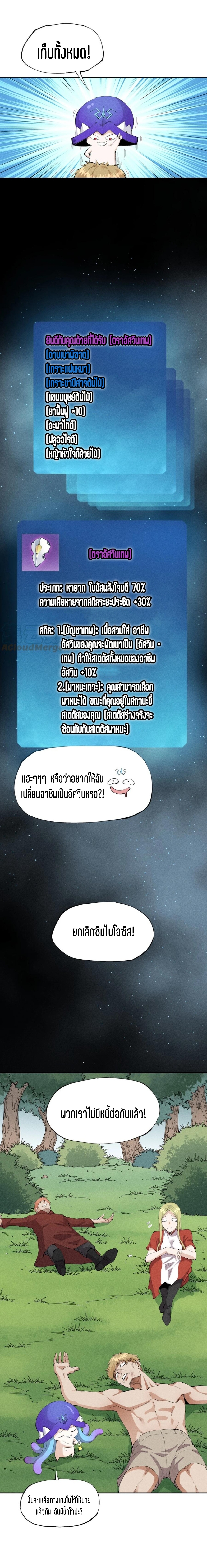 แม้ตัวละครเป็นแมงกะพรุนแต่ฉันก็ยังเทพอยู่ดี [ชนต้นฉบับ] ตอนที่ 15 หน้า 3