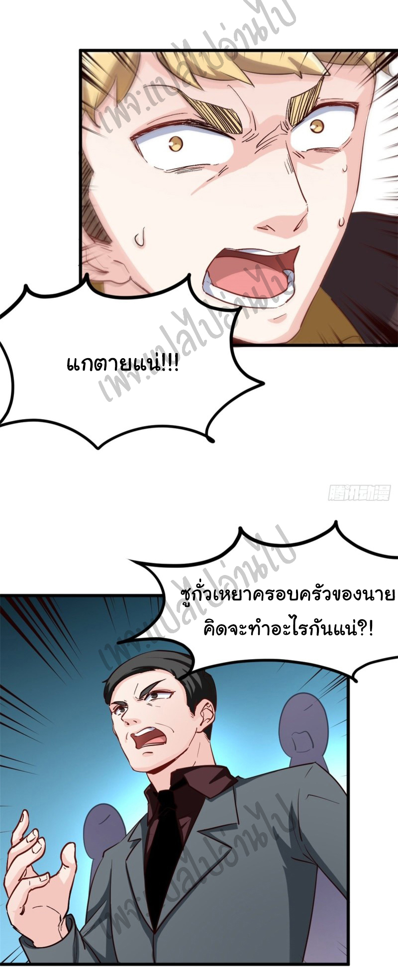 ฉันนี่แหละ "หานซานเฉียน" ตอนที่ 40 หน้า 24