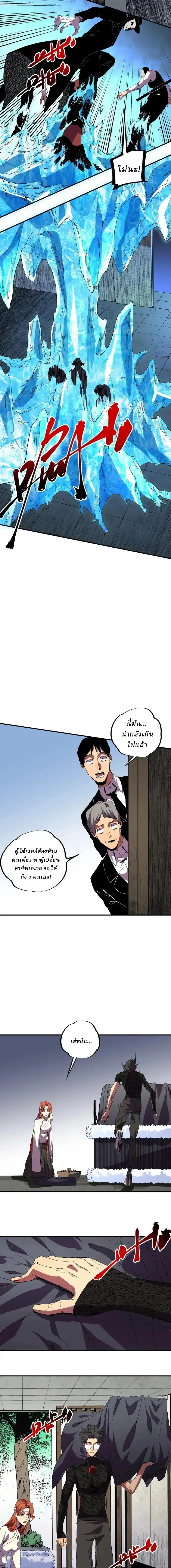 Supreme Curse Master ตอนที่ 41 หน้า 7
