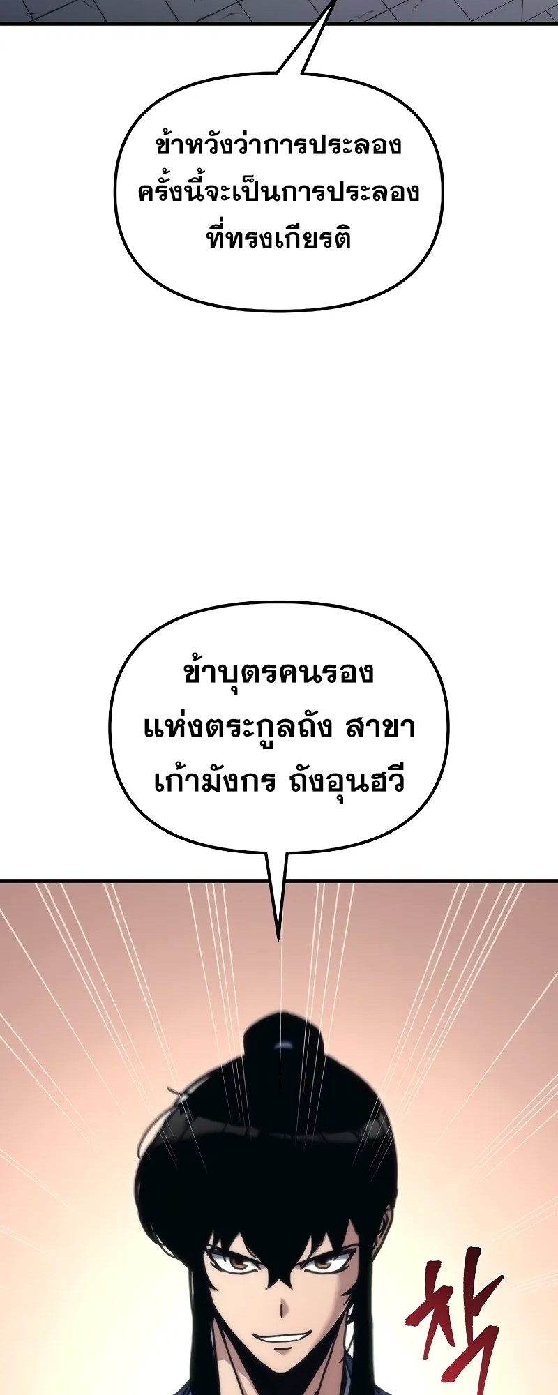 ตำนานการจุติใหม่ของเทพมาร ตอนที่ 8 หน้า 47