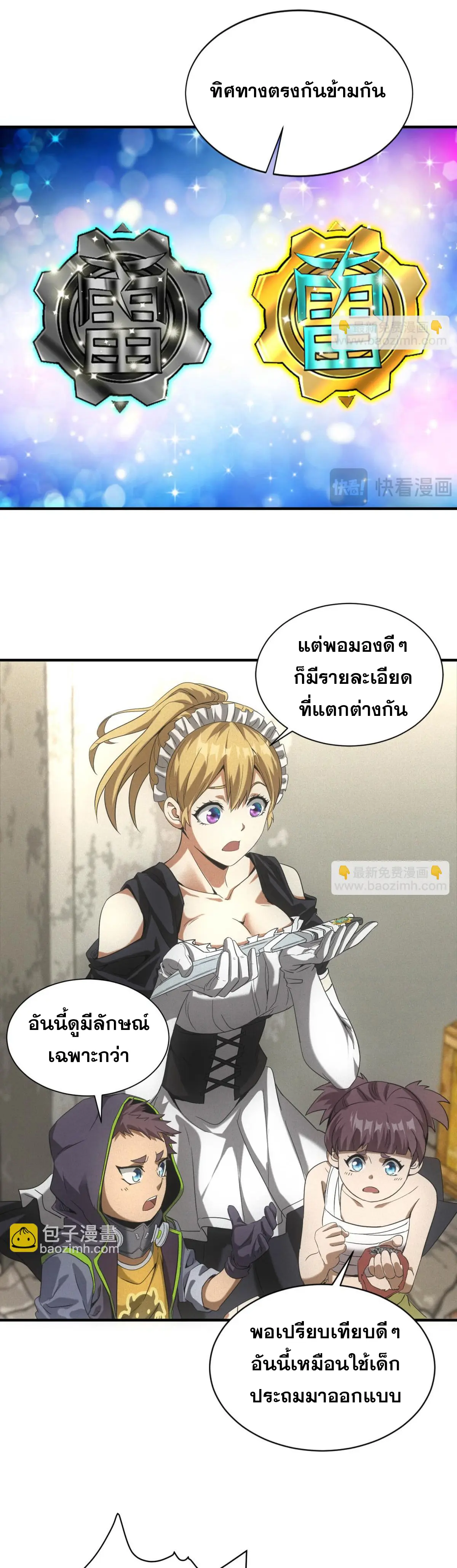 ผมมาเปิดร้านแผงลอยในวันสิ้นโลก ตอนที่ 17 หน้า 3
