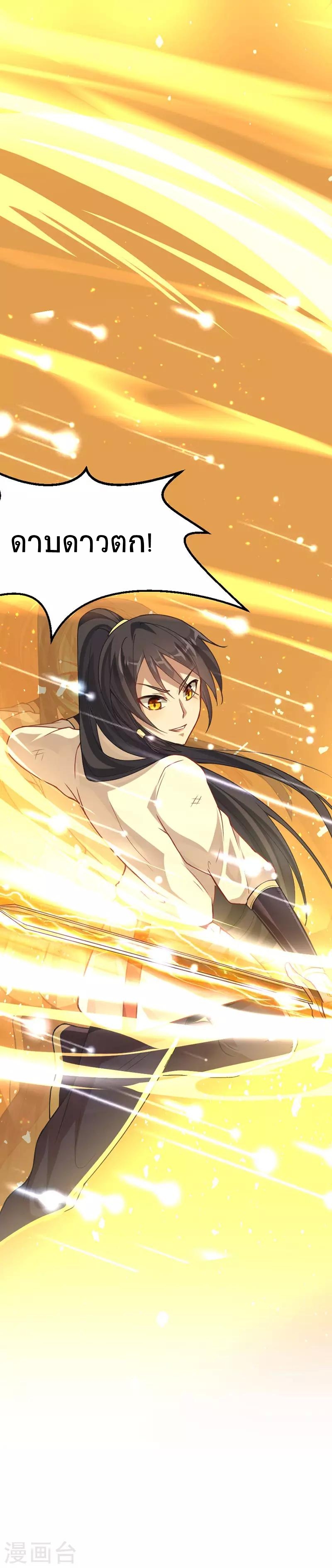 การกลับมาของจักพรรดิ์ ตอนที่ 14 หน้า 11