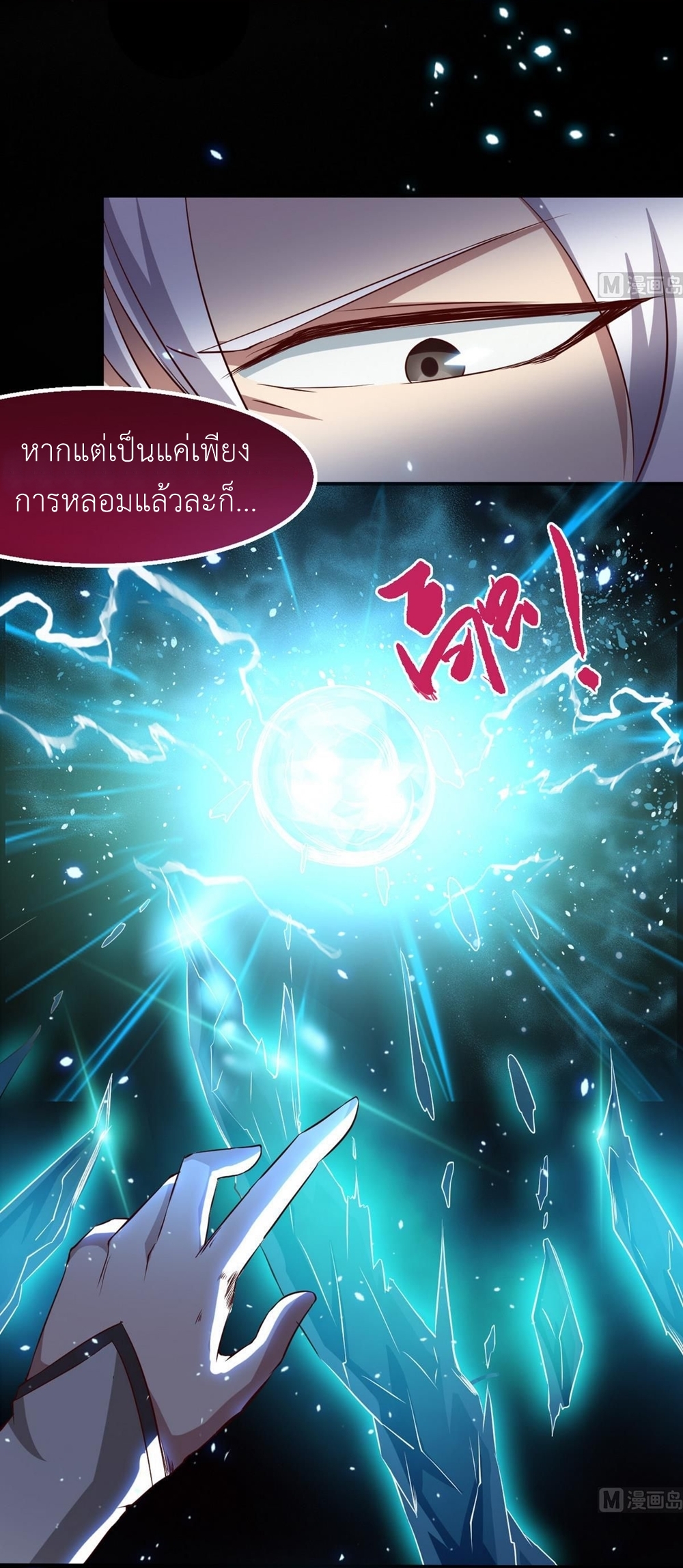 มหาจอมปราชญ์ ปราณเทวะ ตอนที่ 22 หน้า 17