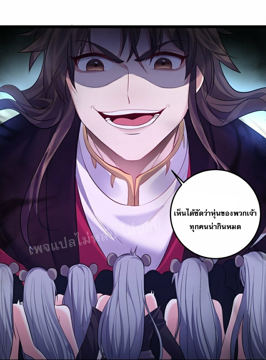 ดันเกิดใหม่เป็นสุดยอดวายร้ายหมายเลขหนึ่ง ตอนที่ 69 หน้า 9