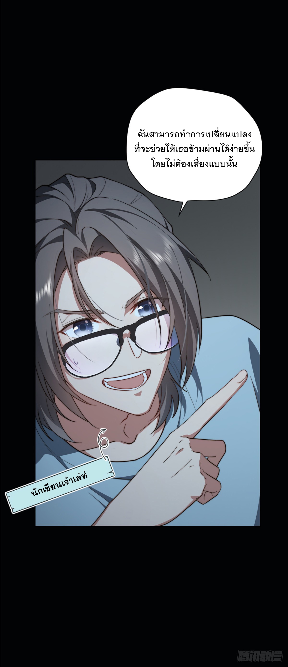 จะทำยังไงดีถ้านางเอกหนีออกมาจากนิยายของฉัน ตอนที่ 6 หน้า 20
