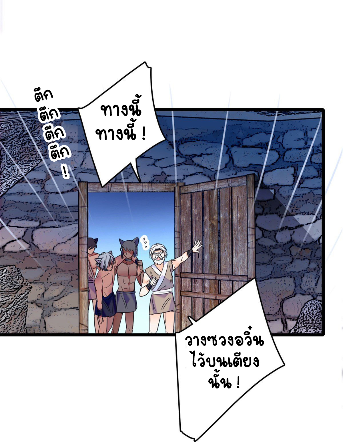 Romance In The Beast World ตอนที่ 38 หน้า 47