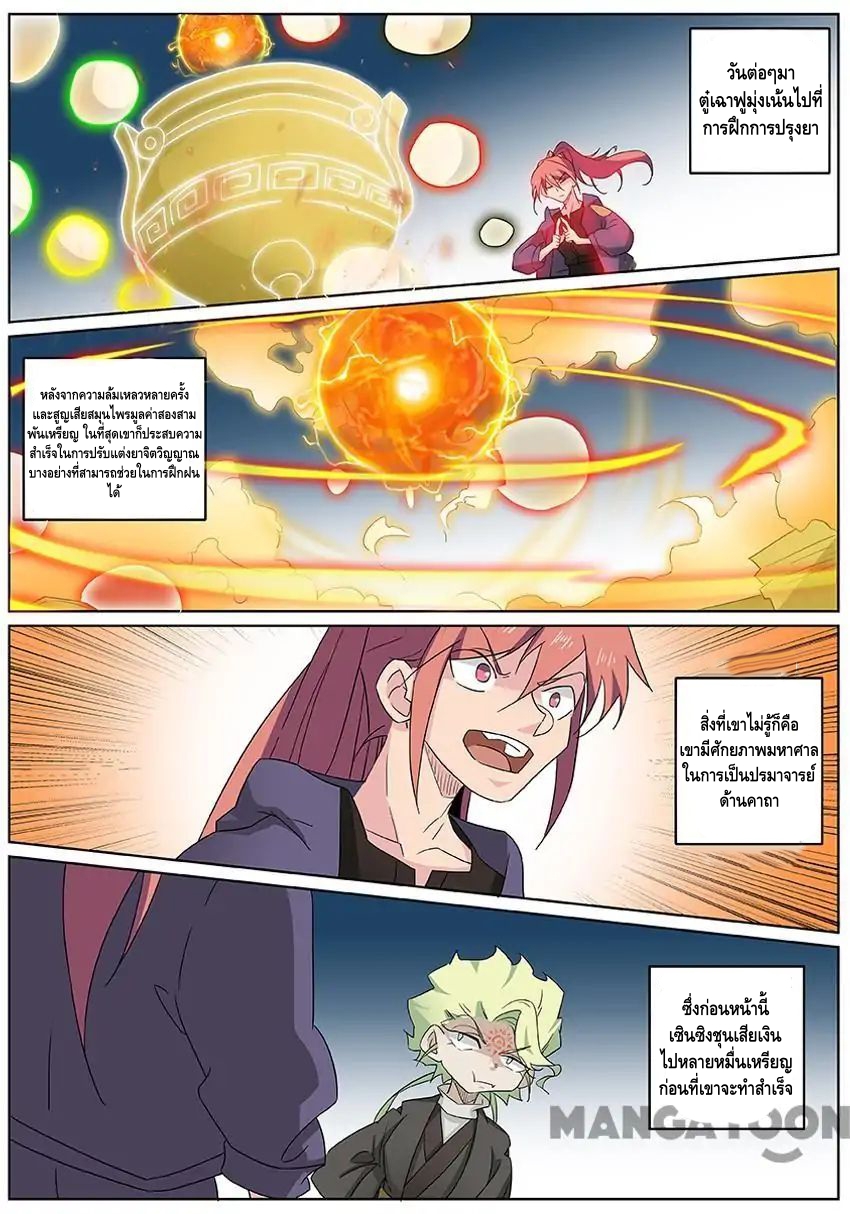 god of war ตอนที่ 61 หน้า 5