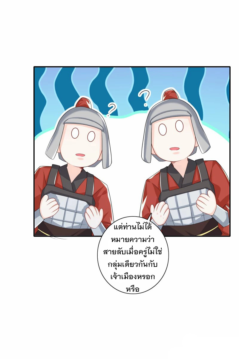 ลูกเขยที่แข็งแกร่งที่สุดในประวัติศาสตร์ ตอนที่ 29 หน้า 14