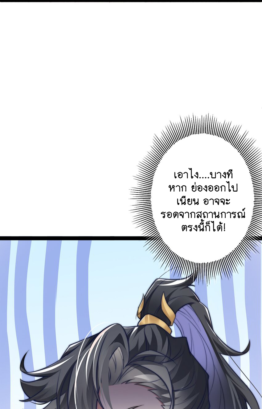 Cultivation of Destiny Great Waste ตอนที่ 17 หน้า 25