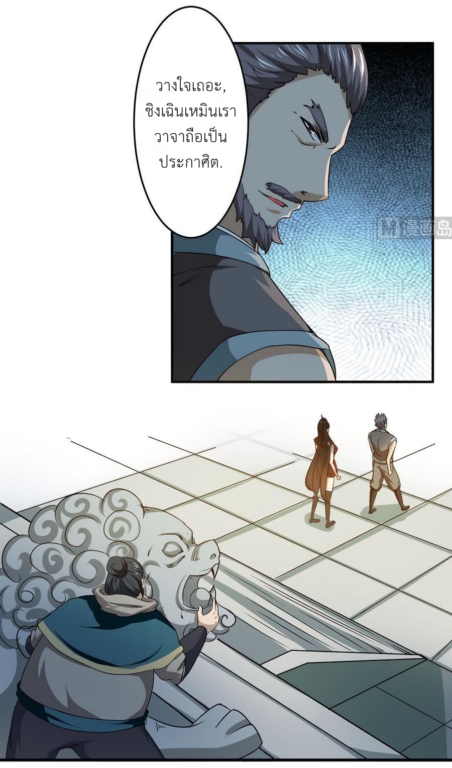 มหาจอมปราชญ์ ปราณเทวะ ตอนที่ 89 หน้า 9