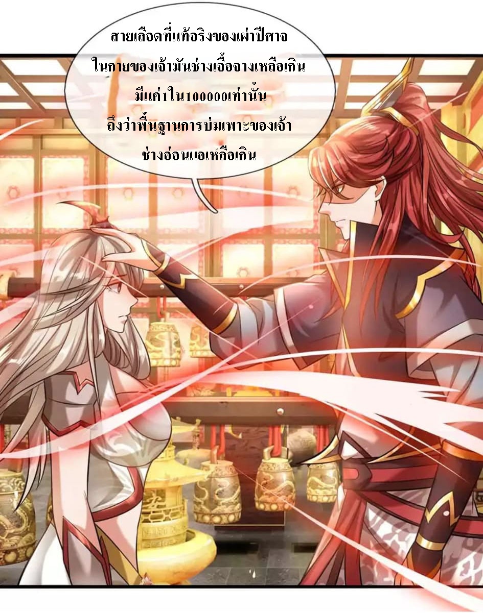 |.สุดยอดระบบเจ้าราชันย์ปีศาจ ตอนที่ 9 หน้า 7