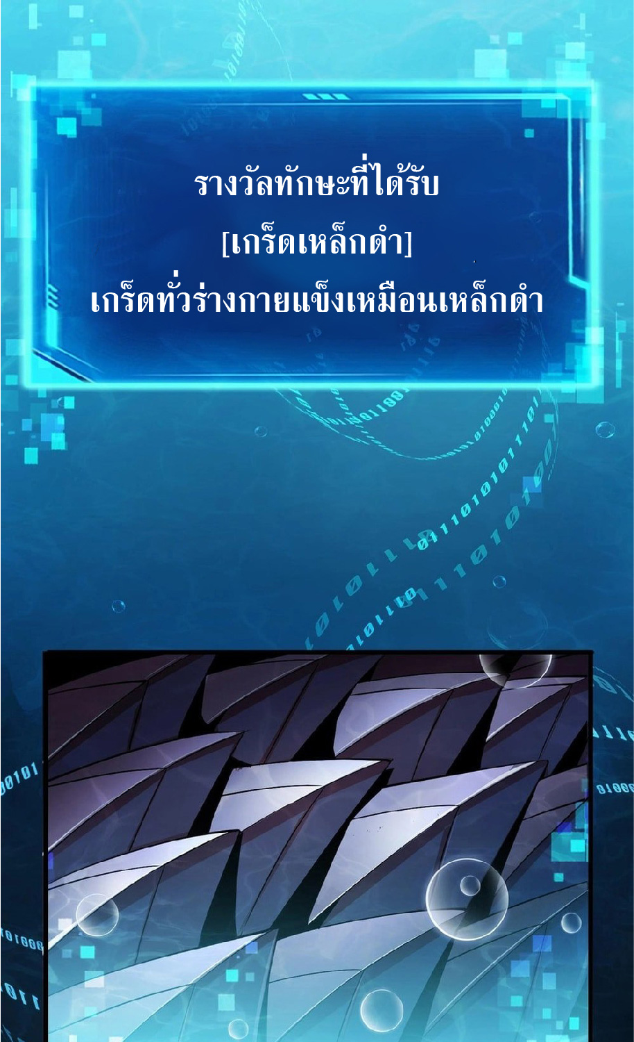 การวิวัฒนาการจากปลาคาร์พสู่มังกร ตอนที่ 6 หน้า 20