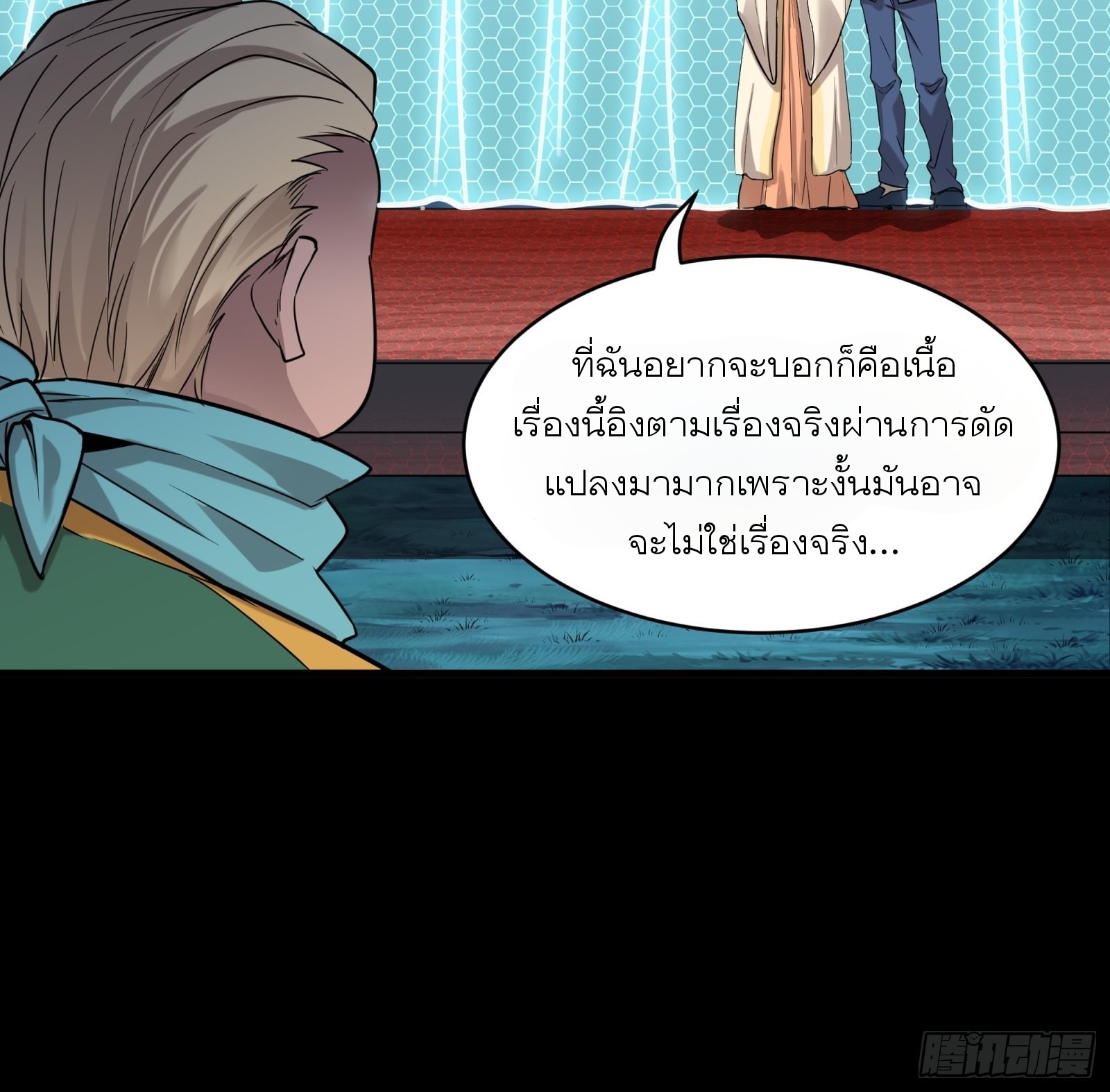 Legend of Star Genera ชนจีน ตอนที่ 71 หน้า 32