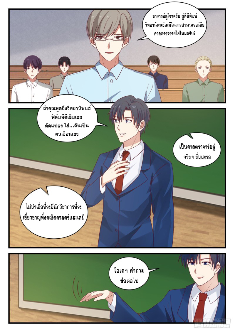 God student ตอนที่ 137 หน้า 13
