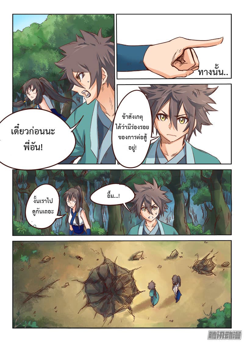 Star Martial God Techniquer ตอนที่ 27 หน้า 7