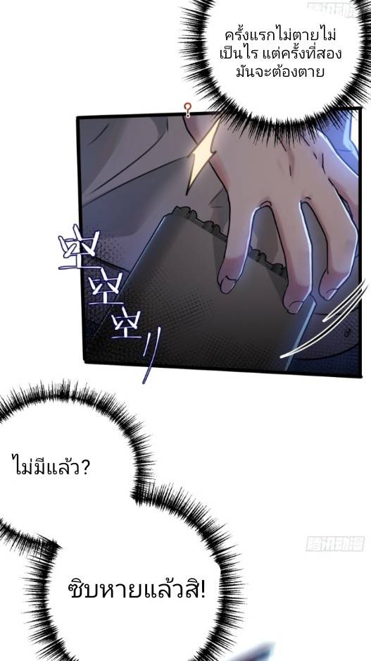 ระบบซุปเปอร์ฟาร์มในวันสิ้นโลก ตอนที่ 2 หน้า 21
