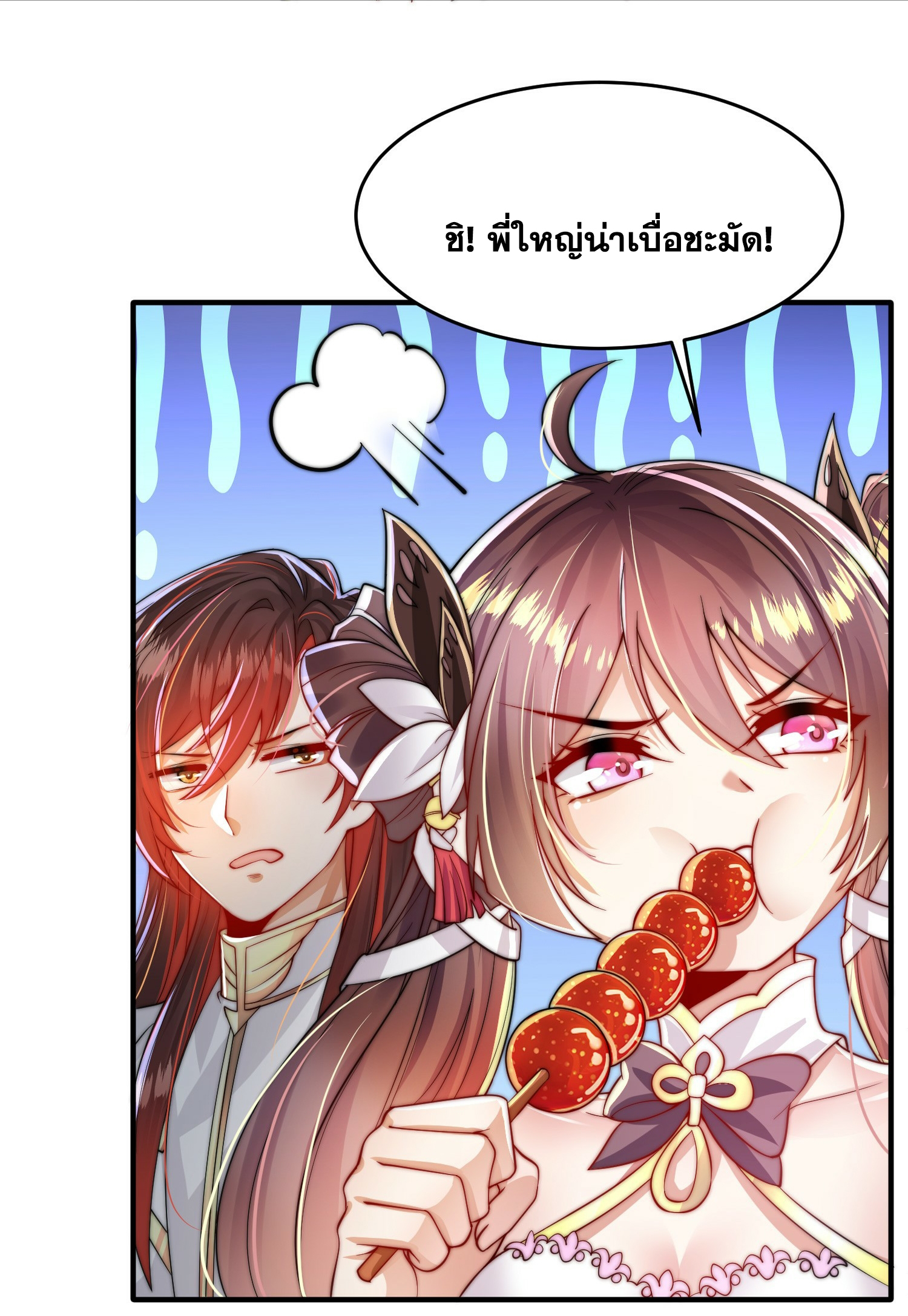 พิชิตใจท่านอาจารย์หญิงผู้งดงาม (ทันจีน) ตอนที่ 3 หน้า 7