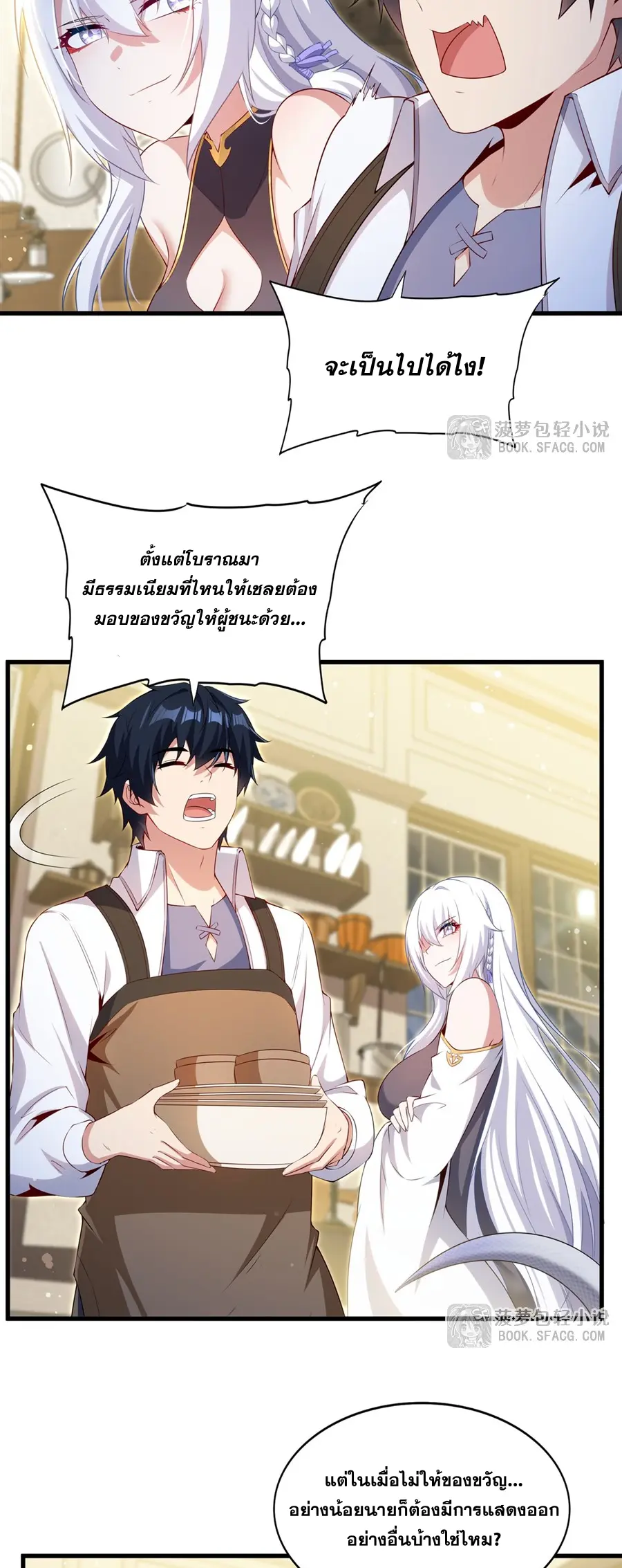 Shut Up, Evil Dragon! I don't want to raise a child with you anymore ตอนที่ 70 หน้า 10