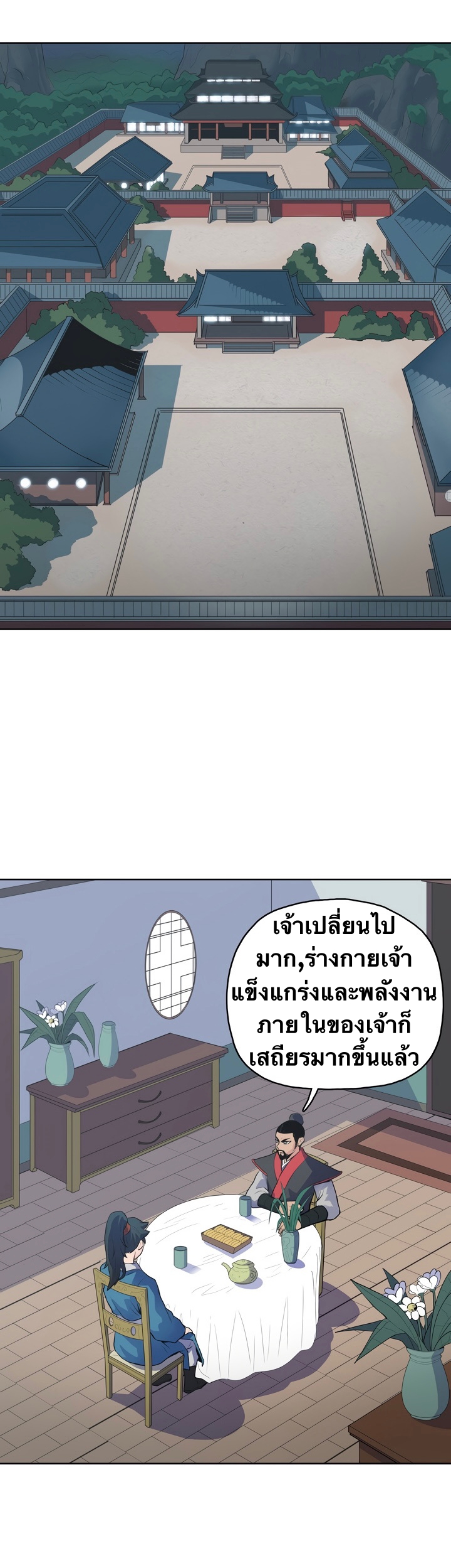 The God Of War ตอนที่ 2 หน้า 24