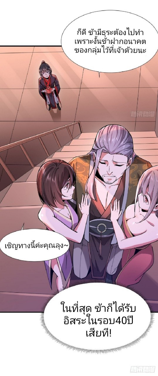 ฮาเร็มพระเอกเทพค้อนสายฟ้า ตอนที่ 4 หน้า 18