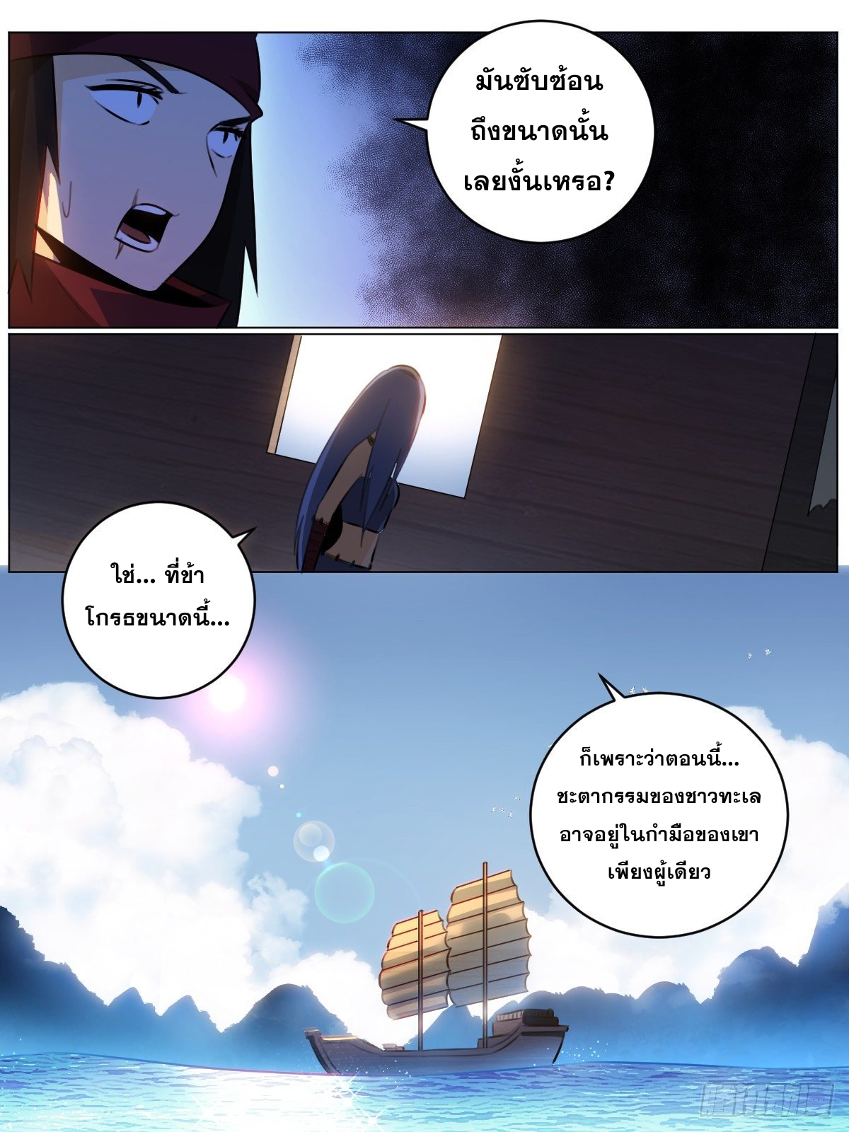 ผมเป็นเจ้าพ่อในต่างโลก ตอนที่ 58 หน้า 10