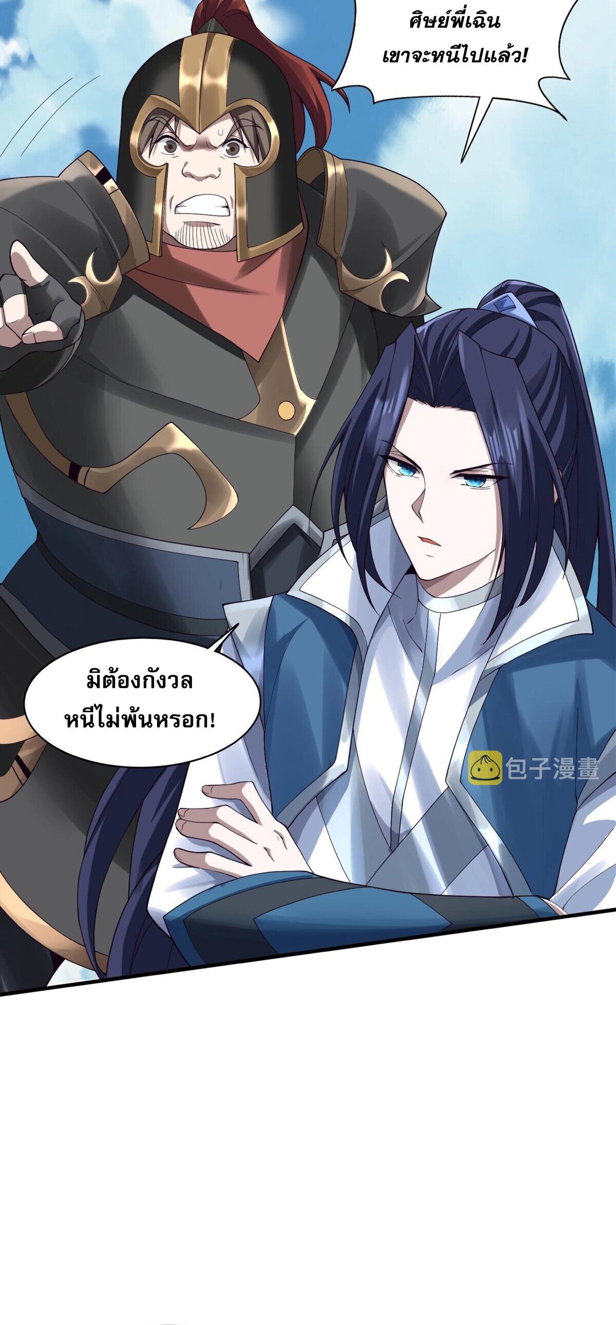 Starting with the Transmigration เกิดใหม่ในต่างโลกกับระบบคำสาปมรณะ (ชนจีน) ตอนที่ 45 หน้า 6