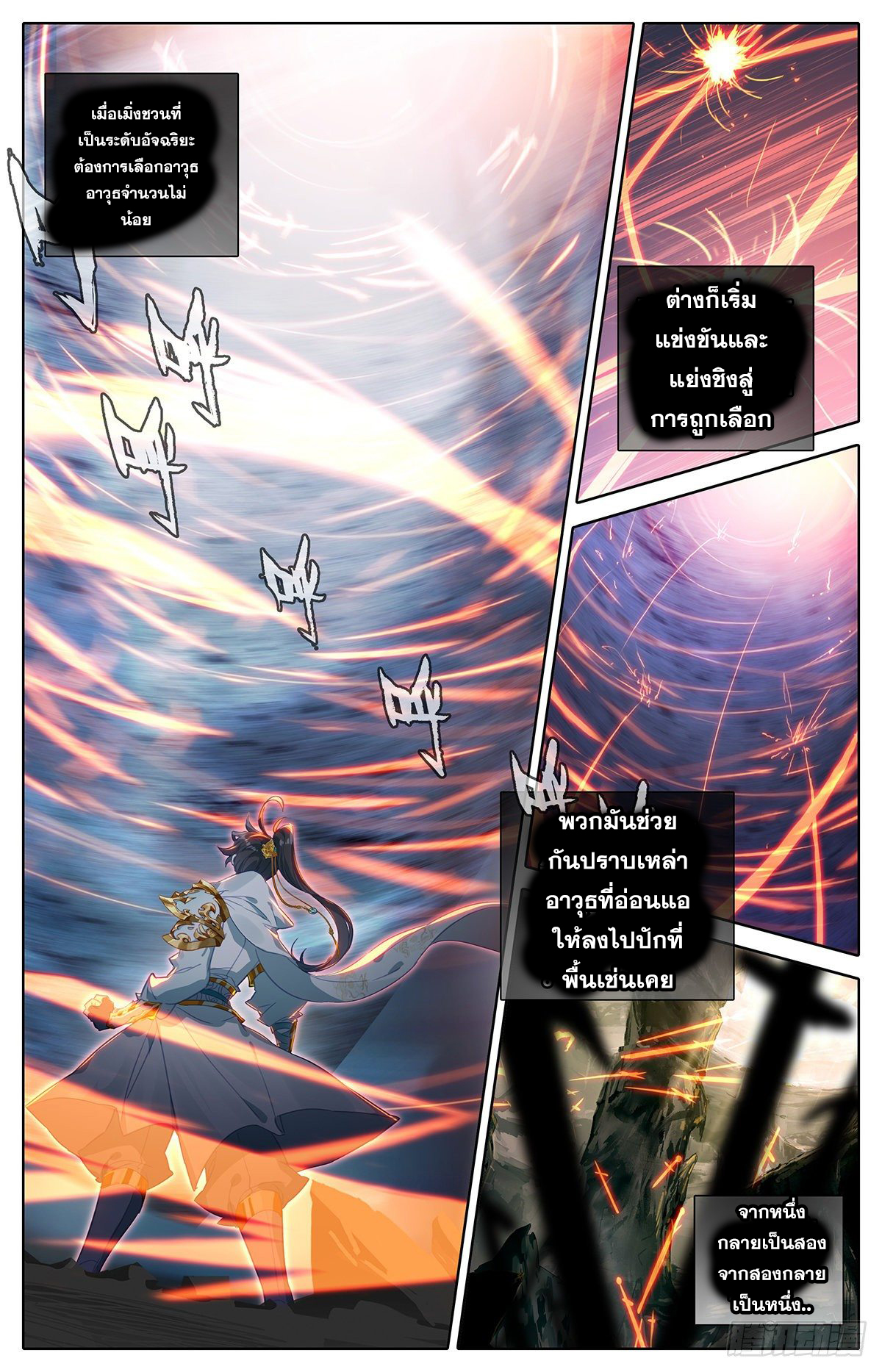 Azure Legacy (ทันจีน) ตอนที่ 85 หน้า 12