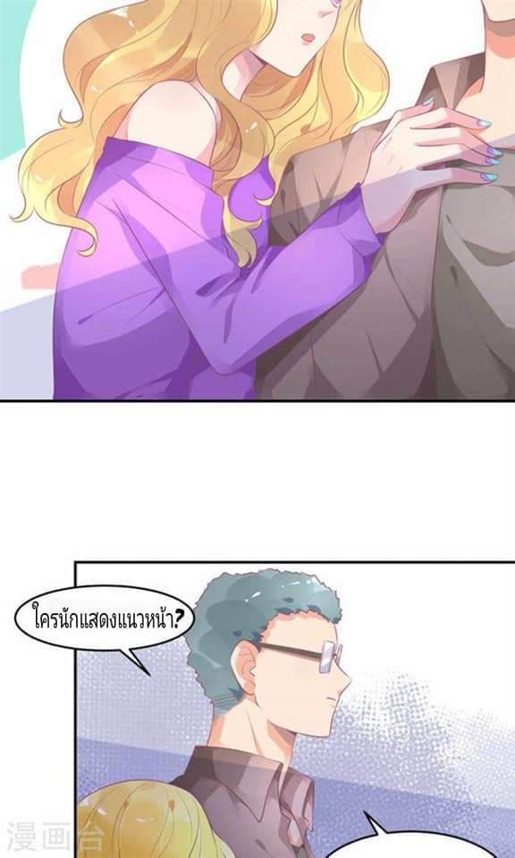 My Dream Of Wanting To Be Superstar ตอนที่ 10 หน้า 14