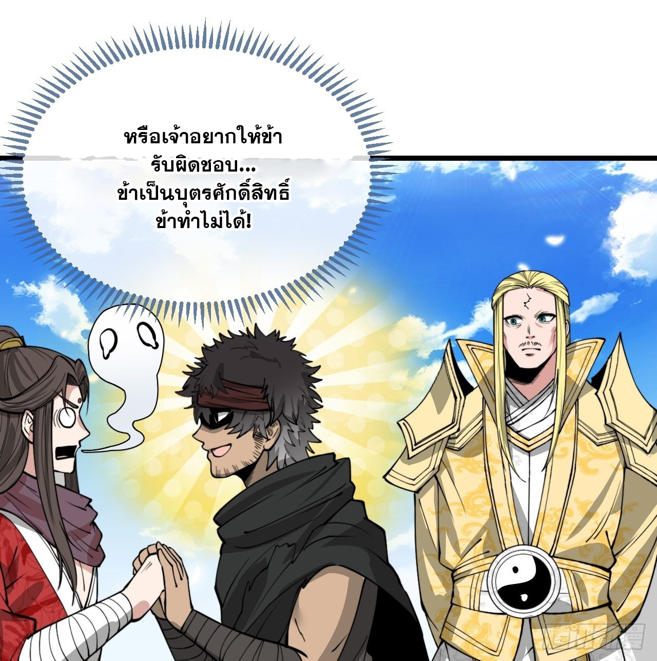 บุรุษที่มีโชค คงไม่ใช่ข้าแล้วแหละ ตอนที่ 117 หน้า 19