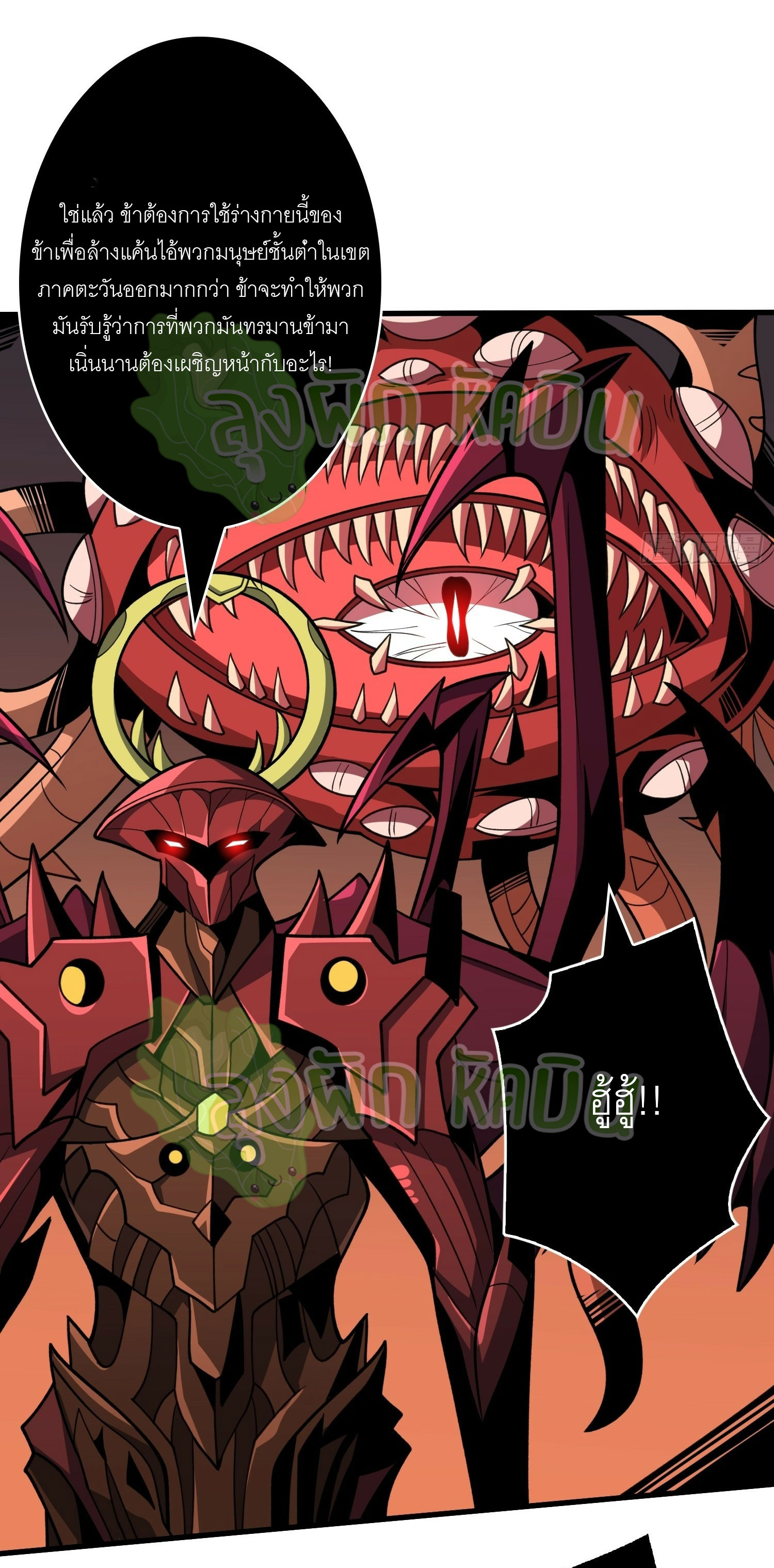(ชนจีน) IT STARTS WITH A KINGPIN ACCOUNT - จุติจอมราชัน ตอนที่ 386 หน้า 6
