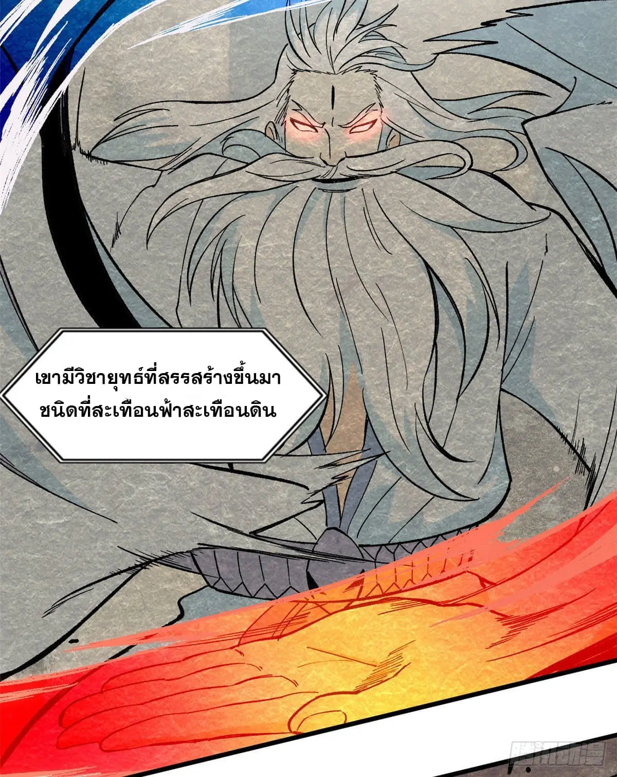 นิกายที่แข็งแกร่งที่สุด (ทันจีน) ตอนที่ 71 หน้า 24