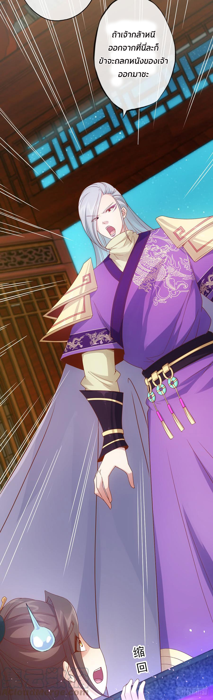 เทพเจ้าหงส์สวรรค์ ตอนที่ 2 หน้า 5