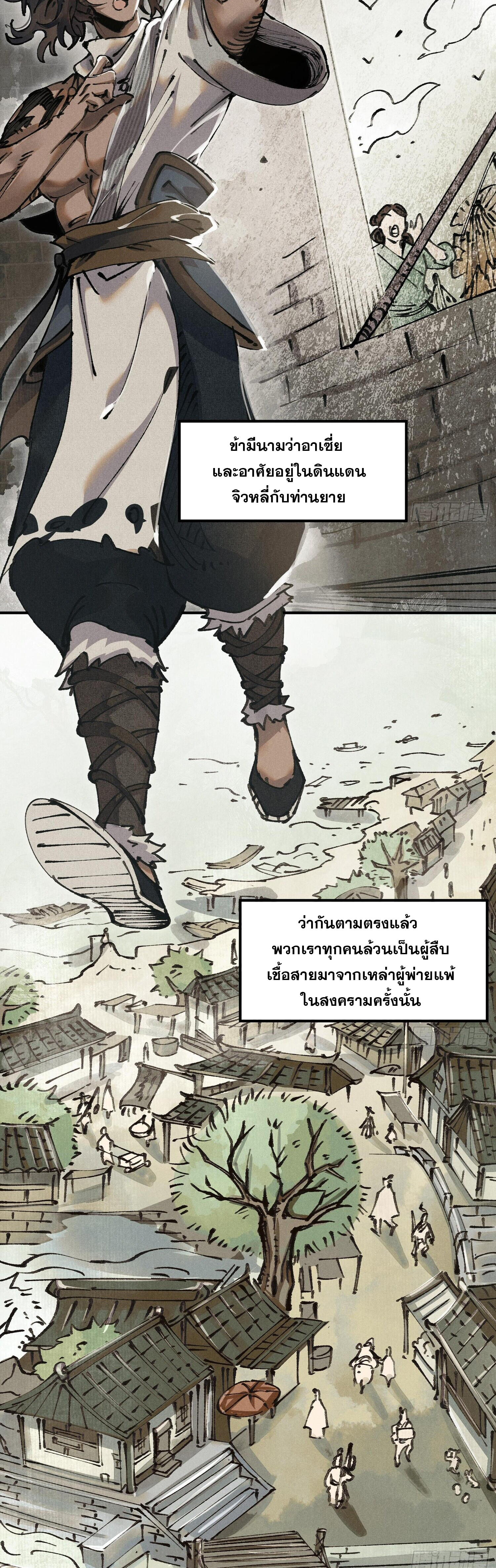 จิตวิญญาณไร้ห่วงเหตุผล ตอนที่ 1 หน้า 10