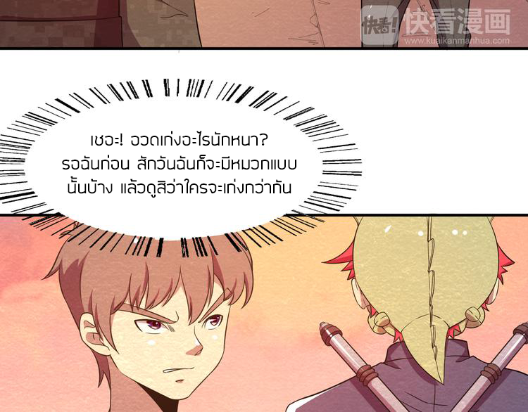 The Wolf Master in the Apocalypse ปรมาจารย์หมาป่า ในวันโลกาวินาศ ตอนที่ 19 หน้า 17