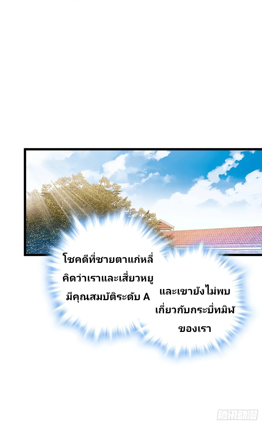 The new life of the Kuan King-ชีวิตใหม่ของราชาจอมกวน ตอนที่ 55 หน้า 73