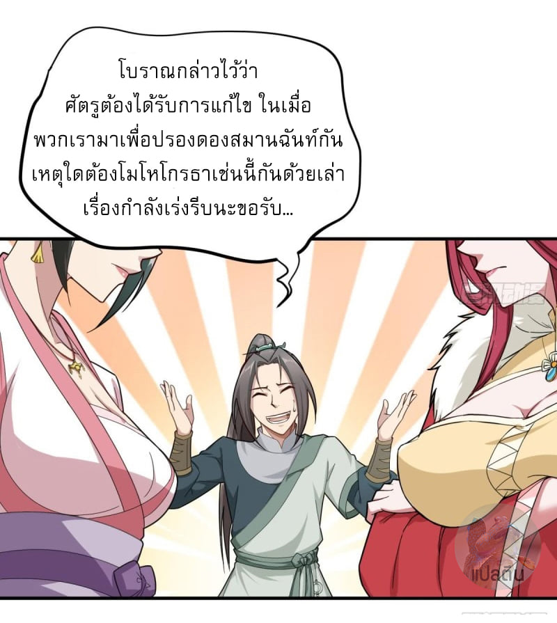 การเกิดใหม่ของราชวงศ์ถัง ตอนที่ 34 หน้า 8