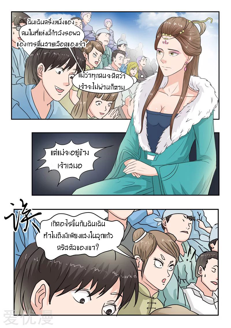 Martial Master  ปรมาจารย์การต่อสู้ ตอนที่ 82 หน้า 7