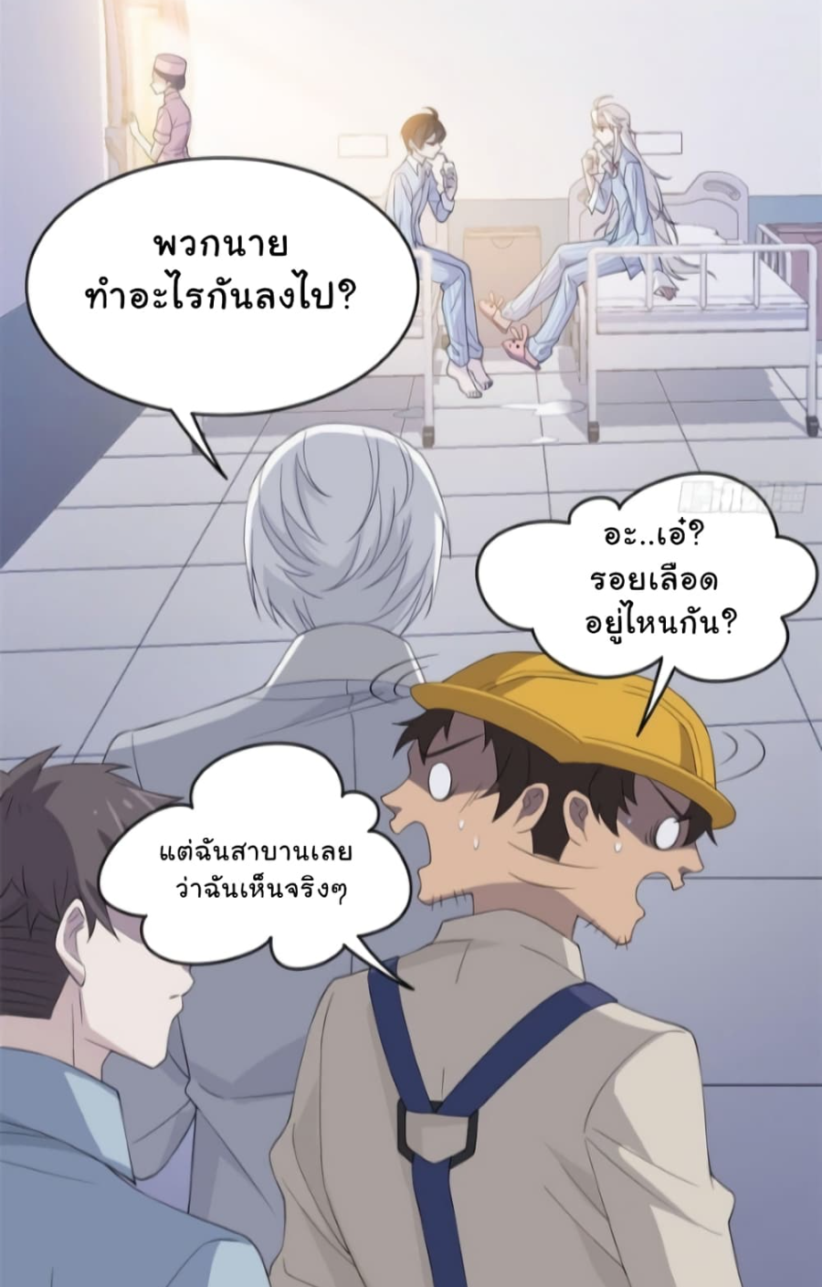 ชายผู้แข็งแกร่งที่มาจากโรงพยาบาลจิตเวช ตอนที่ 6 หน้า 5