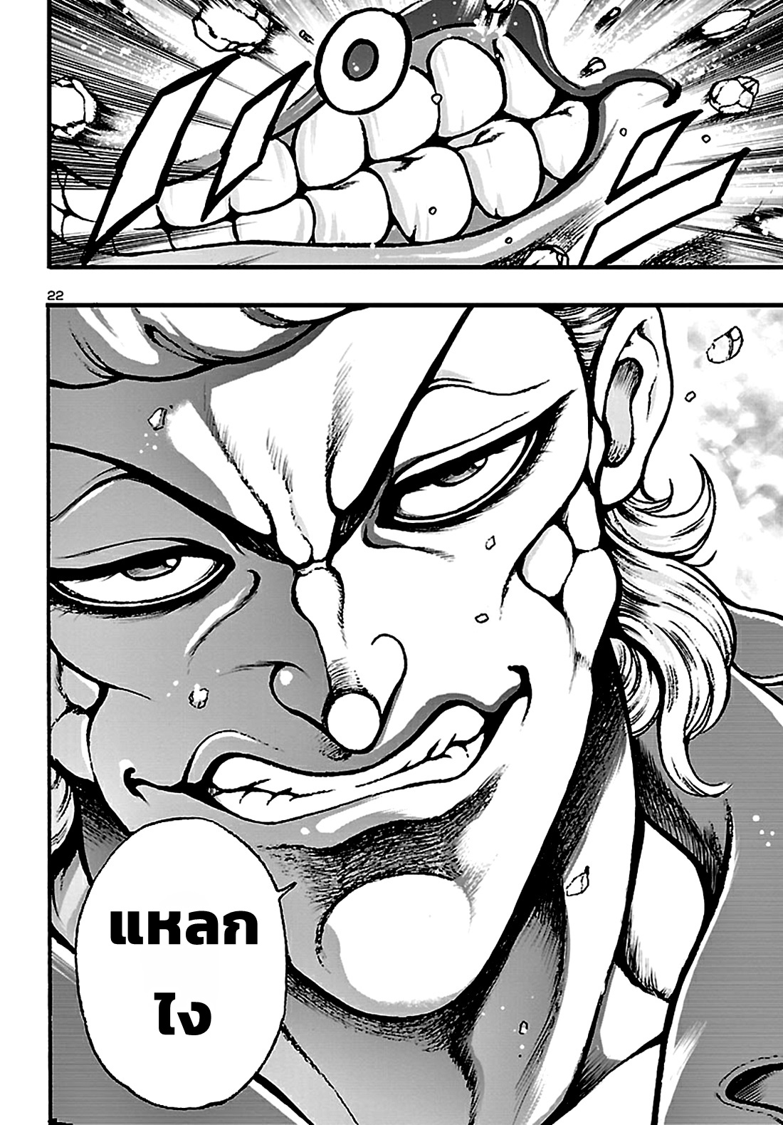 Baki Gaiden: Hana no Chiharu ตอนที่ 2 หน้า 23