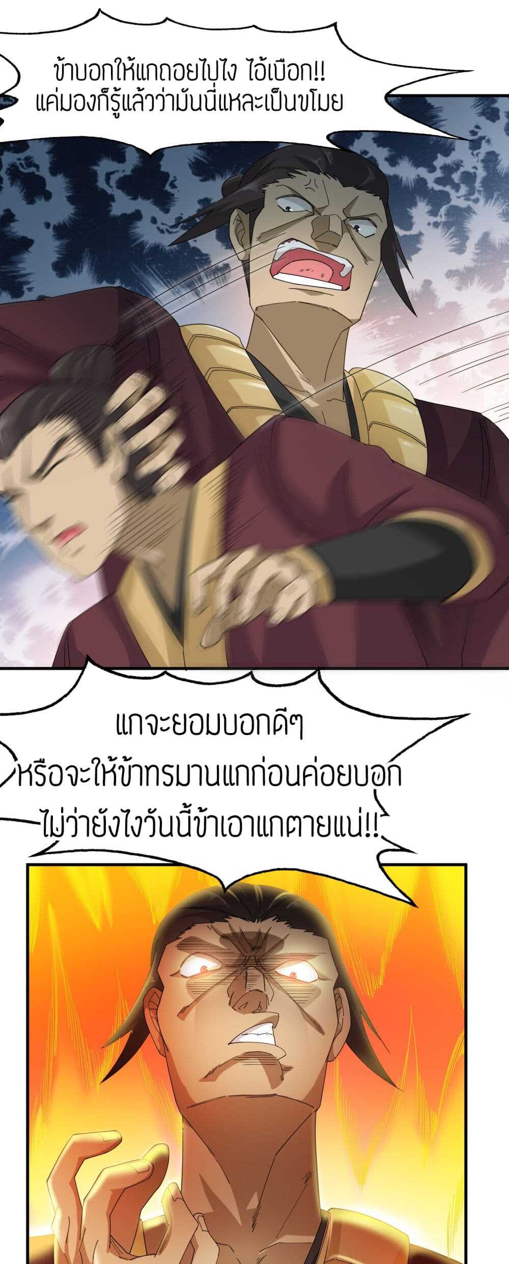 Super Warrior in Another World ทหารเซียนไปหาเมียที่ต่างโลก (กำลังแปลอยู่) ตอนที่ 40 หน้า 24