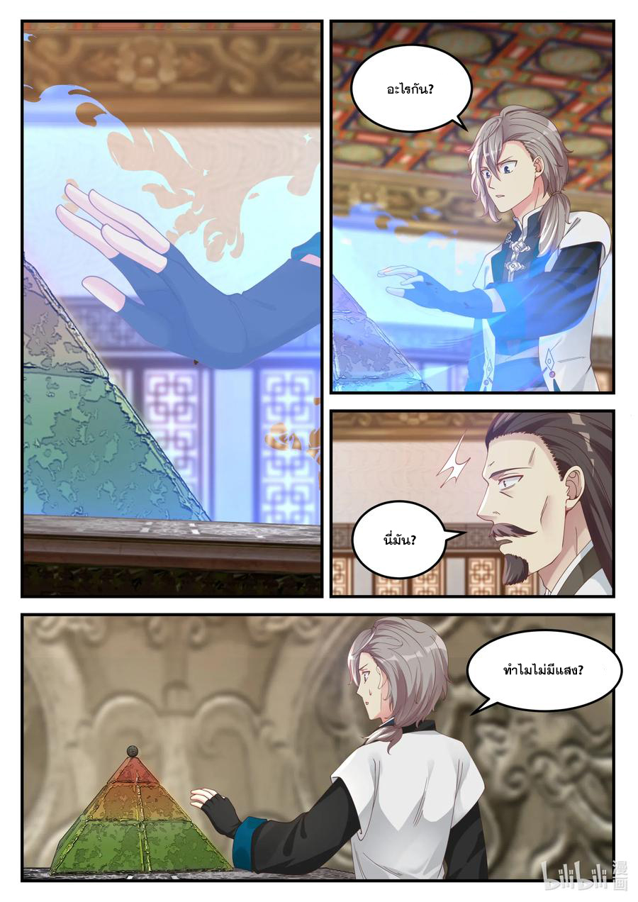 เทพสายฟ้า ราชาสงคราม ตอนที่ 71 หน้า 5