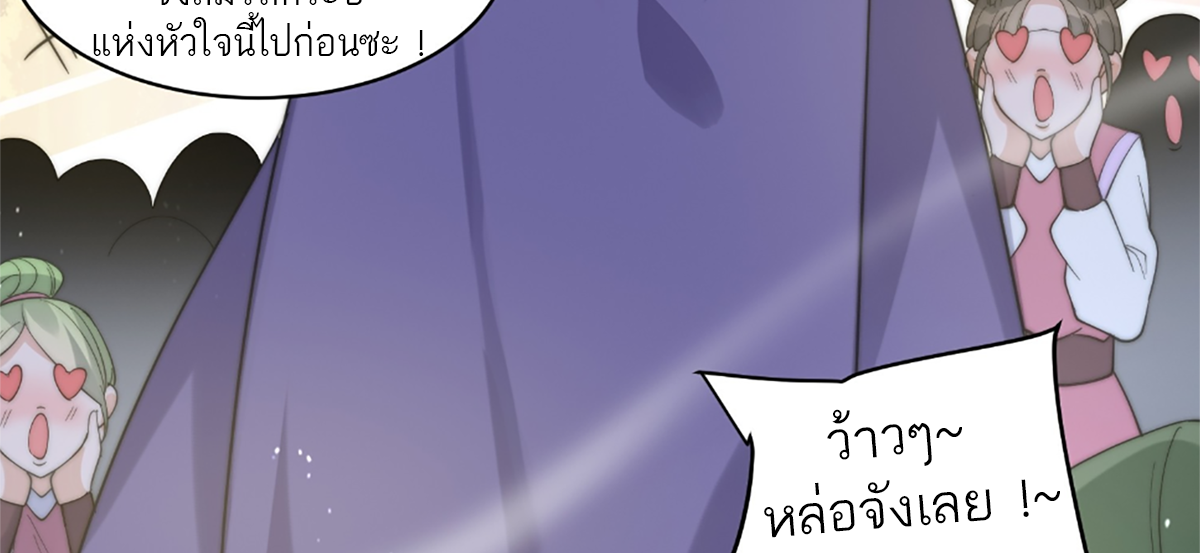 ซวยแล้วข้าโดนตามล่าจากศิษย์ในสำนัก ตอนที่ 35 หน้า 84