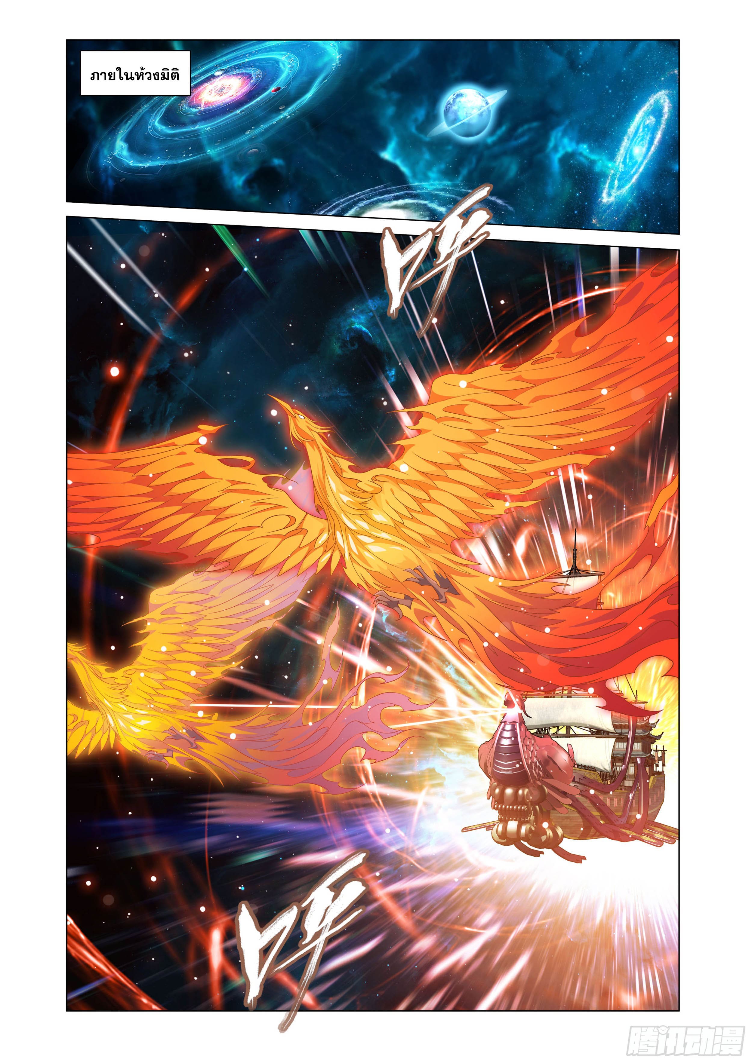 Doupo Cangqiong (ชนจีน) ตอนที่ 102 หน้า 9