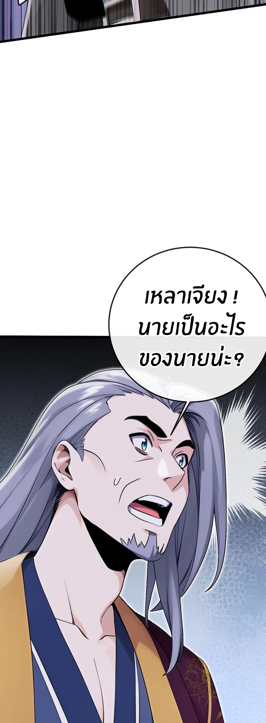 ลงจากภูเขาเพื่อมาเป็นเบ๊ภรรยา ตอนที่ 14 หน้า 24