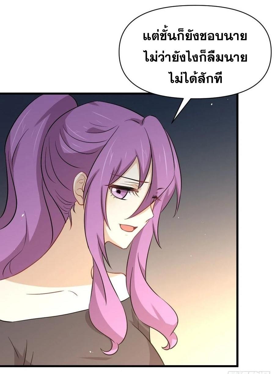 Immortal Swordsman in The Reverse World ข้าเซียนกระบี่ไม่เกาะสตรี ตอนที่ 223 หน้า 3