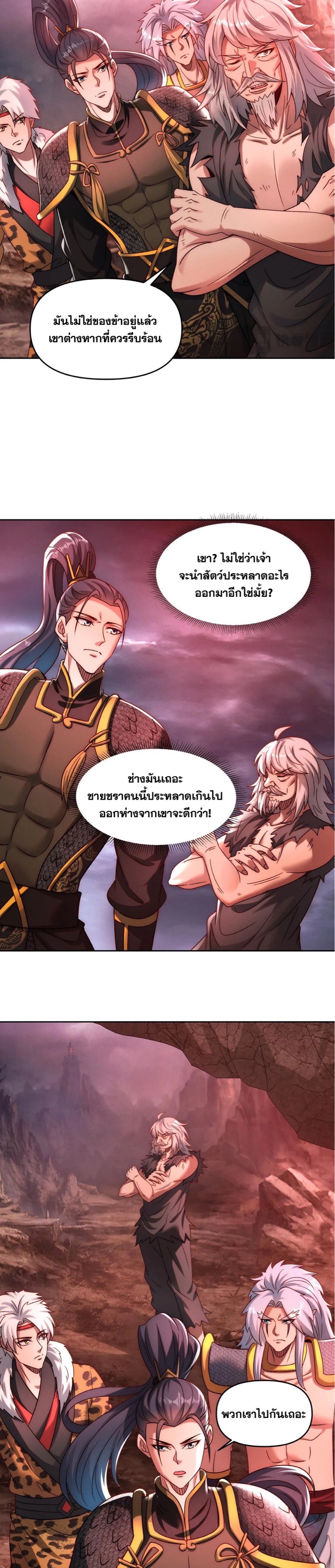 ข้ามีระบบที่สามารถอัญเชิญเทพและปีศาจได้ ตอนที่ 87 หน้า 2