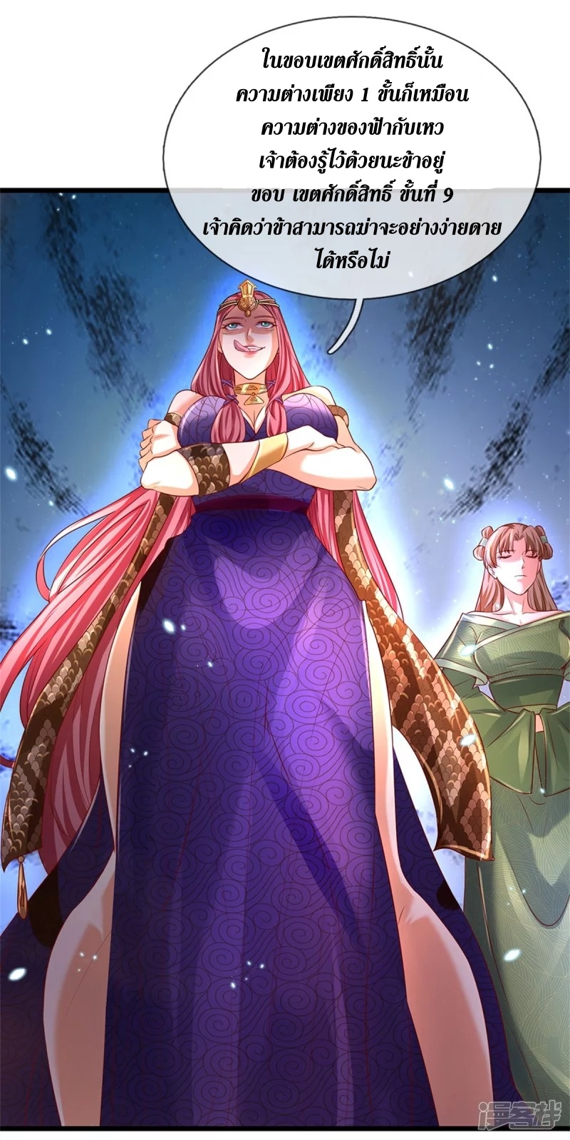 Sky Sword God ตอนที่ 25 หน้า 14