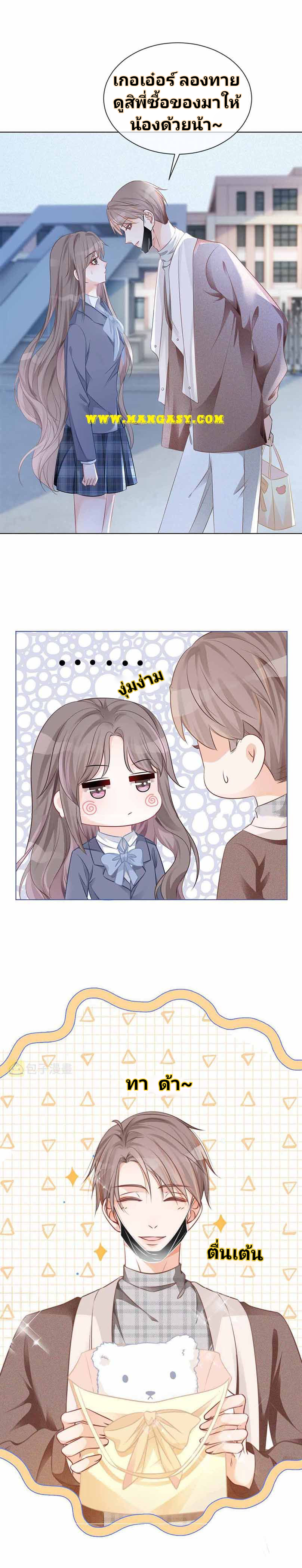 My Brothers Dote On Me ตอนที่ 29 หน้า 9